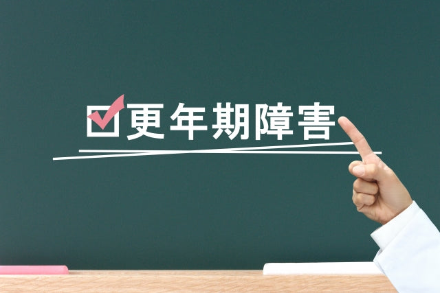 更年期を穏やかに過ごすためには? 特有の症状と対策について解説