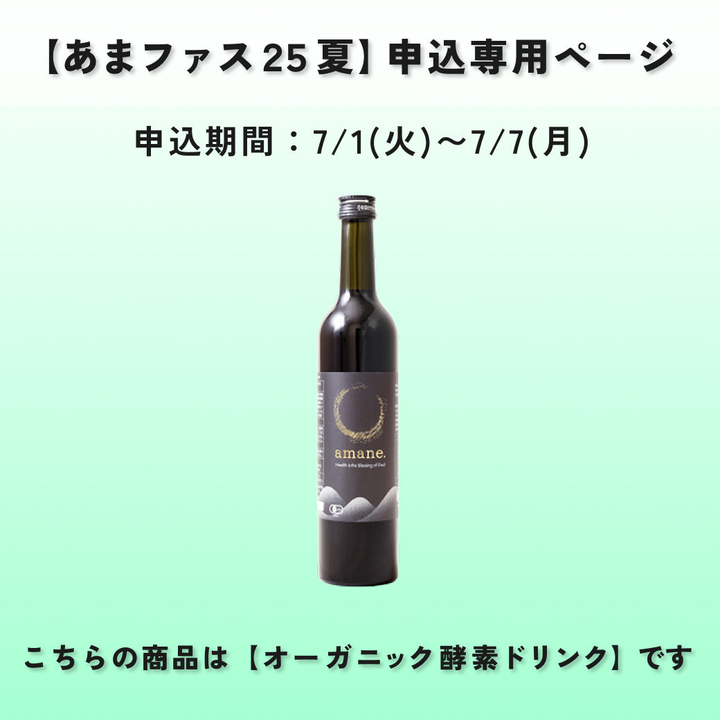 オーガニック酵素ドリンク